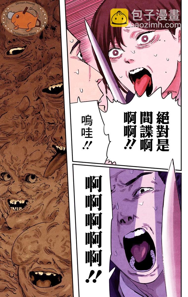 電鋸人·全綵版 - 第17話 - 1