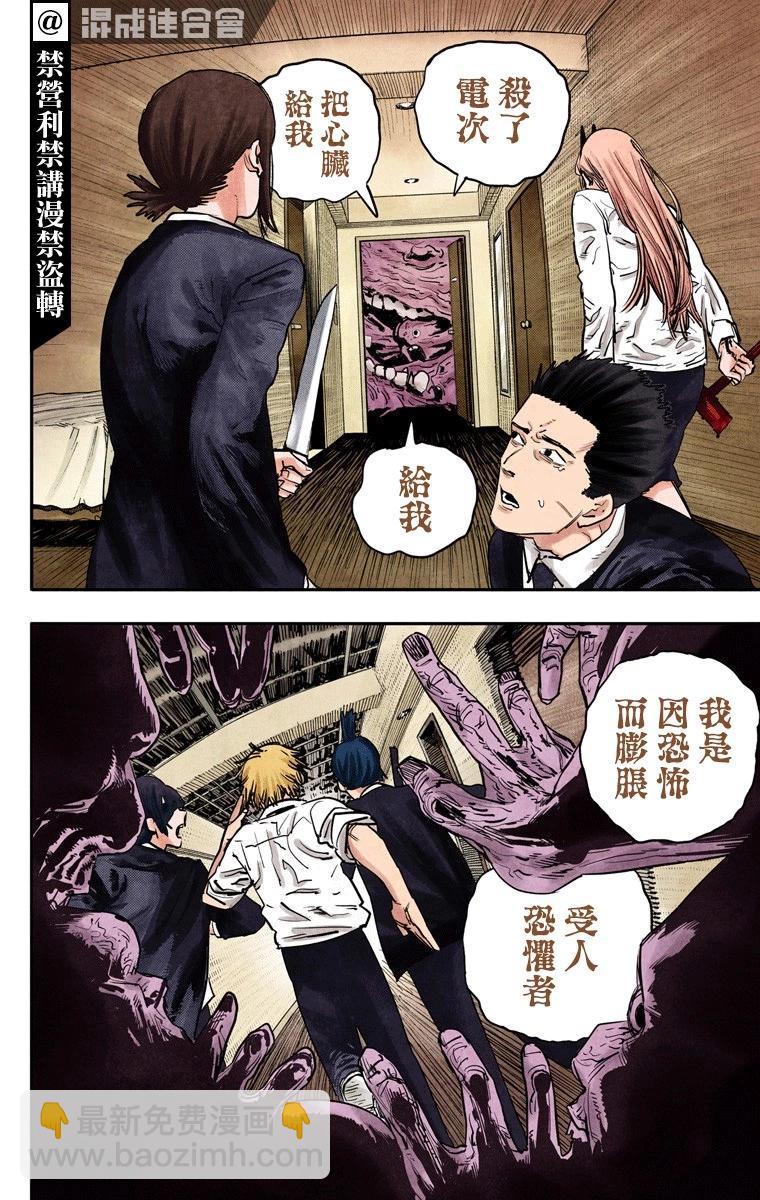 電鋸人·全綵版 - 第17話 - 3