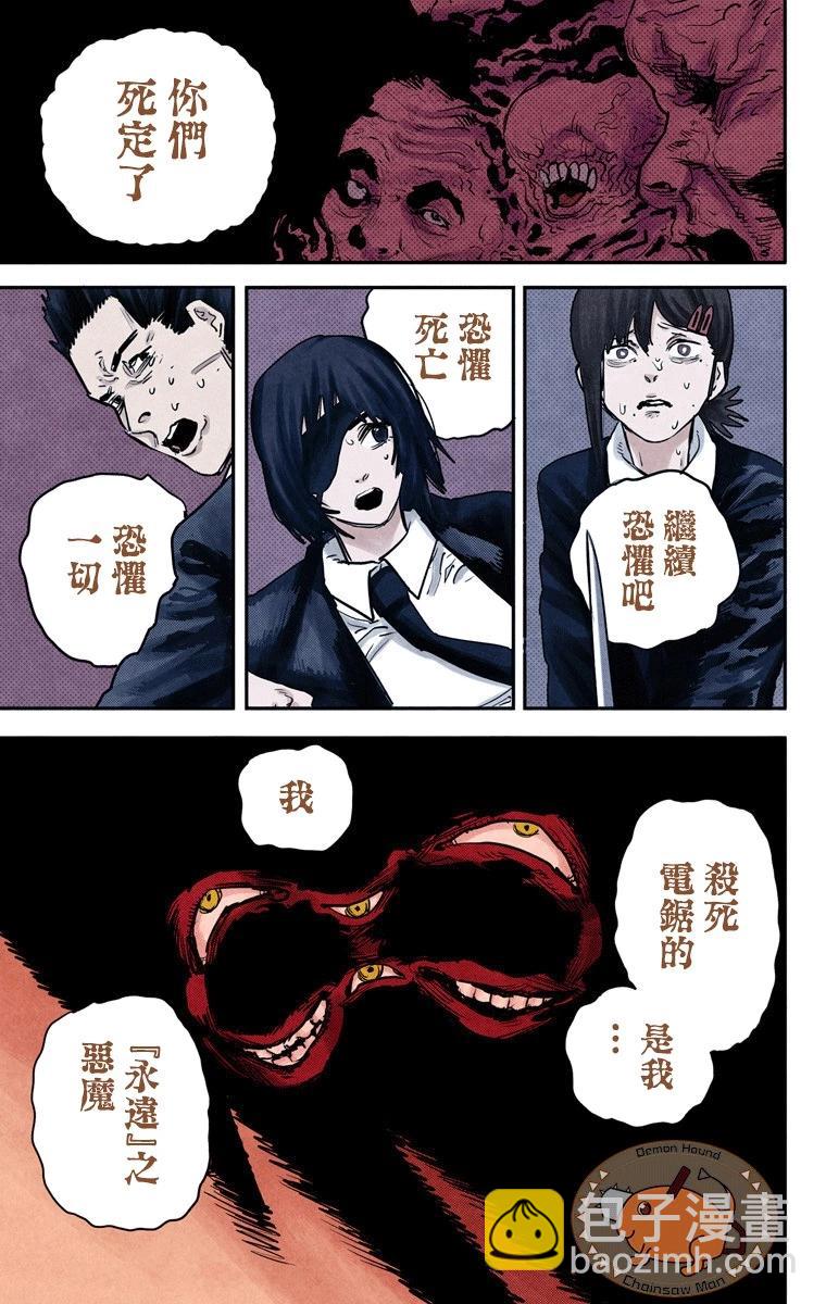 電鋸人·全綵版 - 第17話 - 4