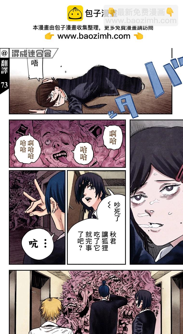 電鋸人·全綵版 - 第17話 - 2