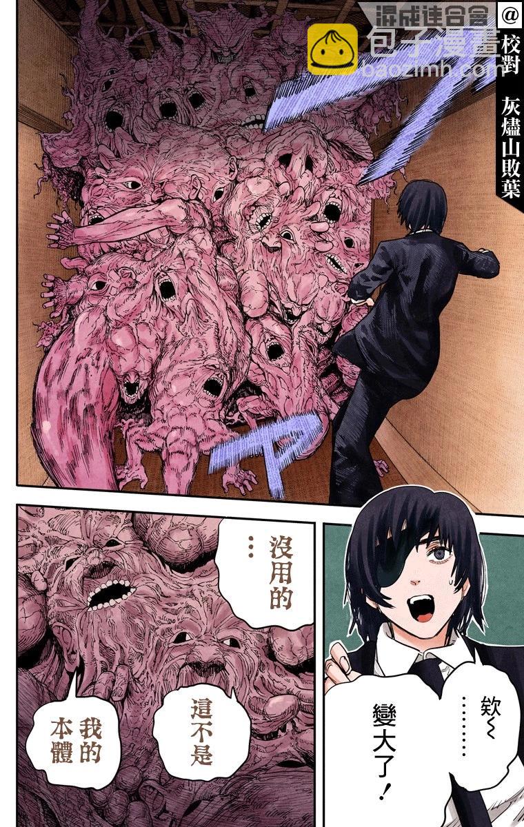 電鋸人·全綵版 - 第17話 - 4