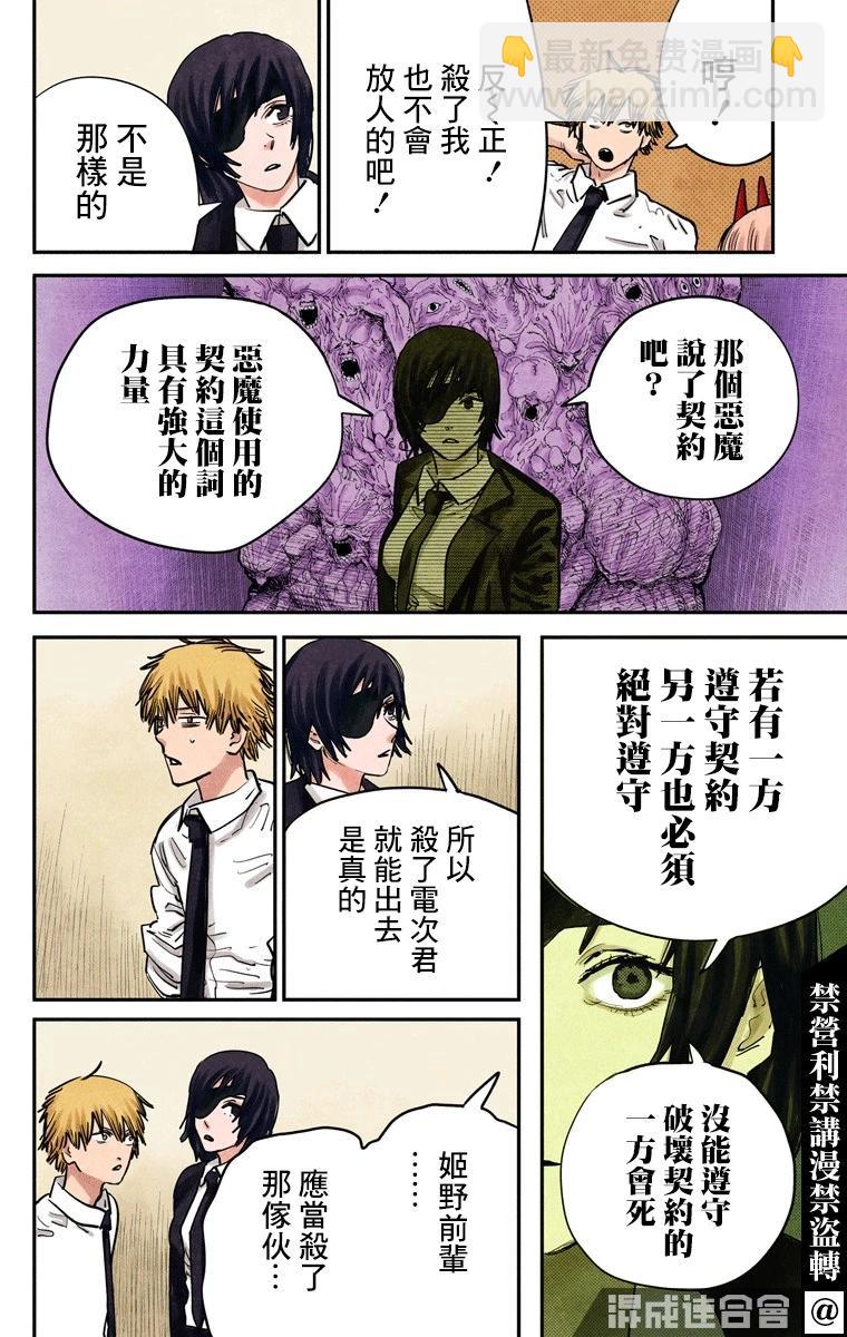 電鋸人·全綵版 - 第17話 - 2