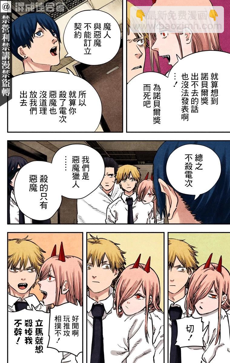 電鋸人·全綵版 - 第17話 - 4