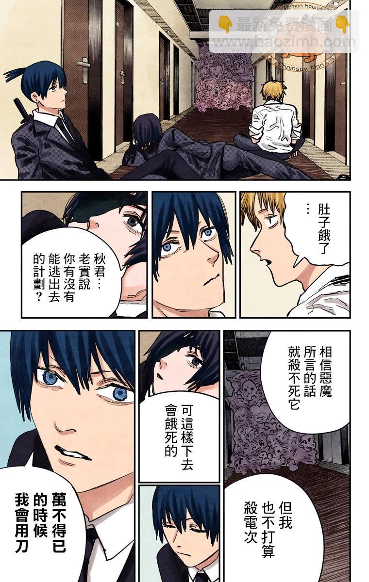 電鋸人·全綵版 - 第17話 - 1