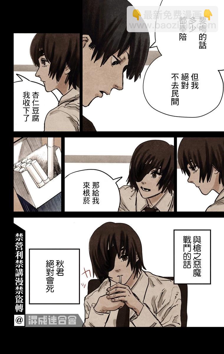 電鋸人·全綵版 - 第19話 - 2