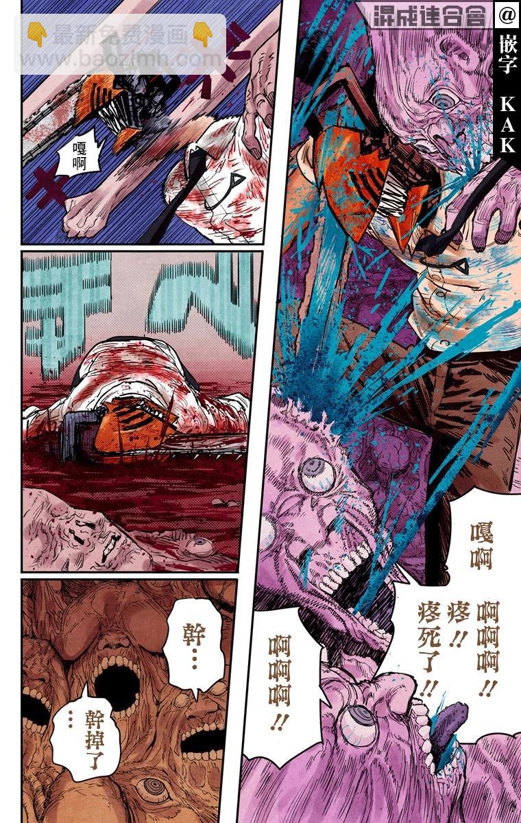 電鋸人·全綵版 - 第19話 - 4