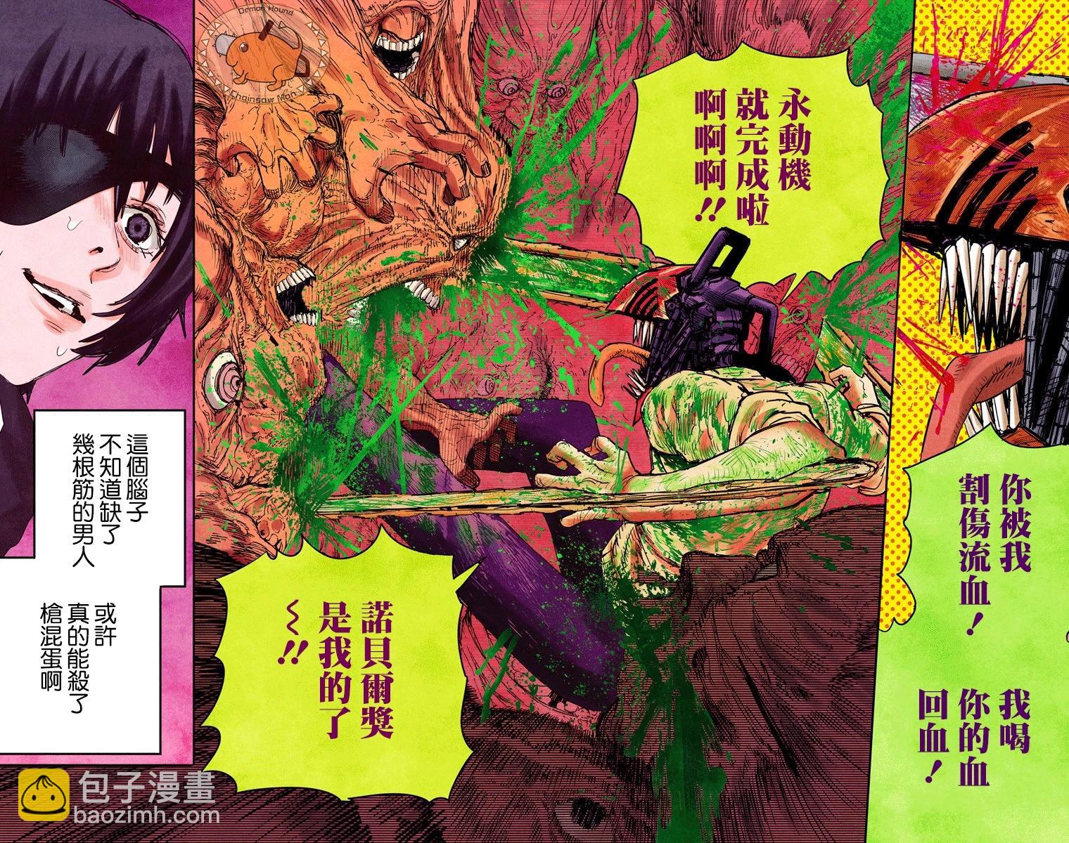 電鋸人·全綵版 - 第19話 - 2