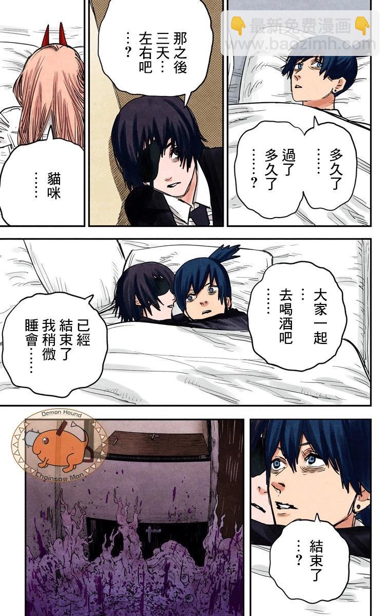 電鋸人·全綵版 - 第19話 - 4