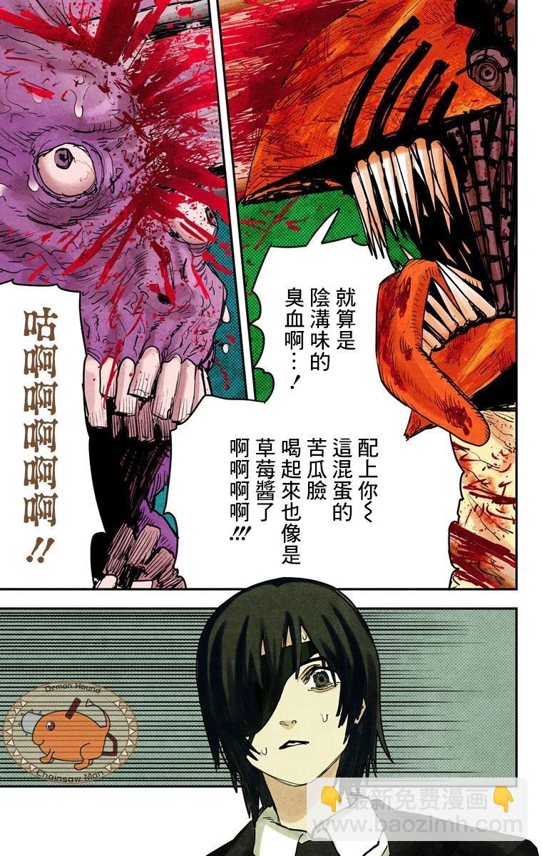 電鋸人·全綵版 - 第19話 - 3