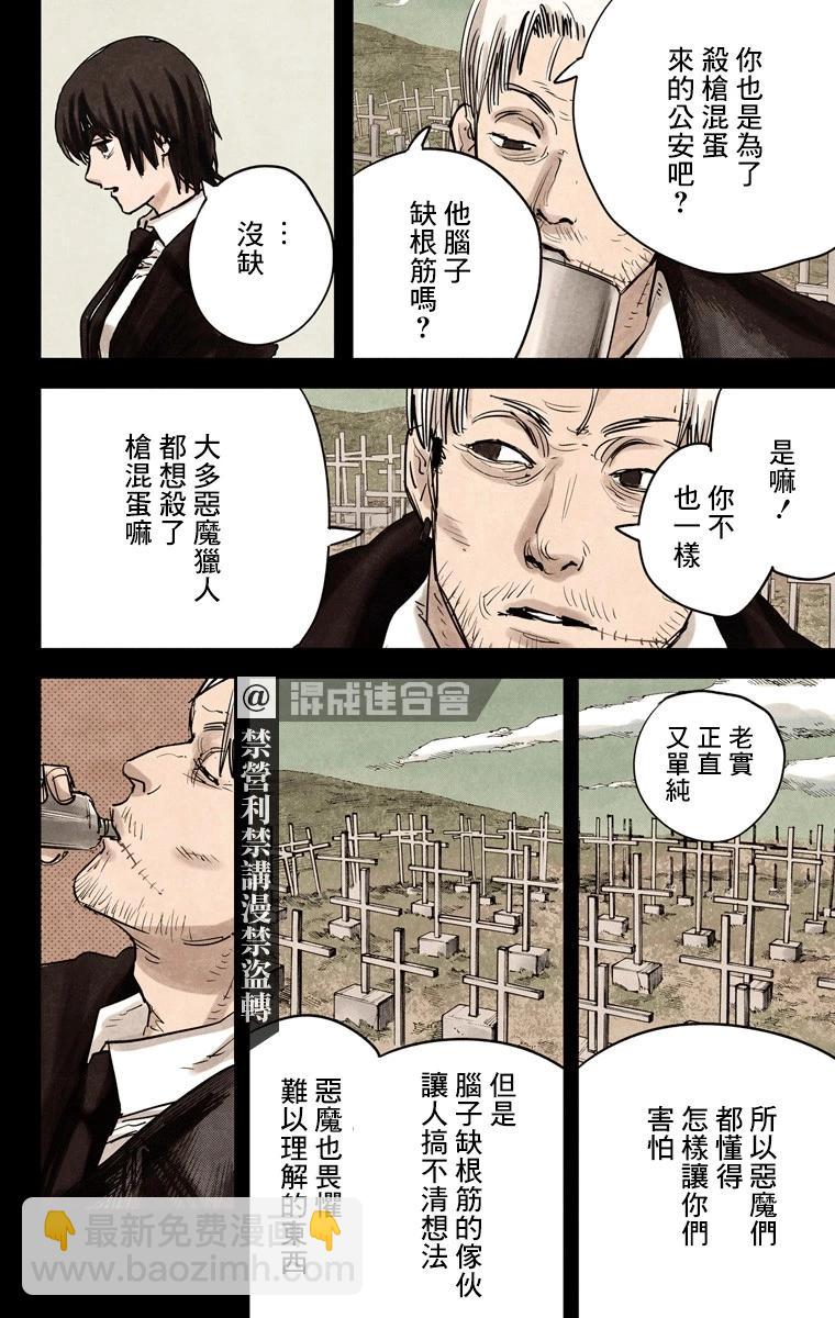 電鋸人·全綵版 - 第19話 - 2