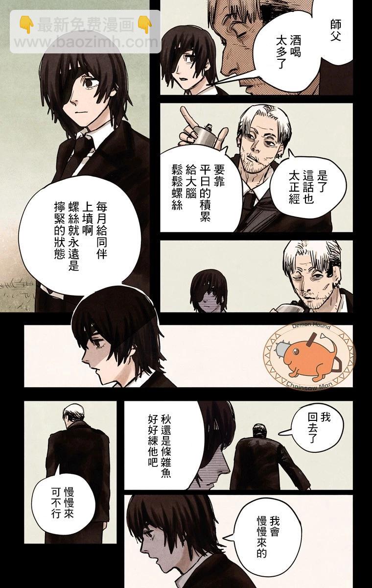 電鋸人·全綵版 - 第19話 - 3