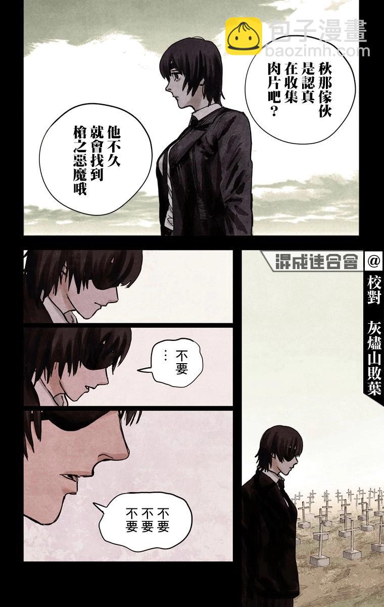 電鋸人·全綵版 - 第19話 - 4