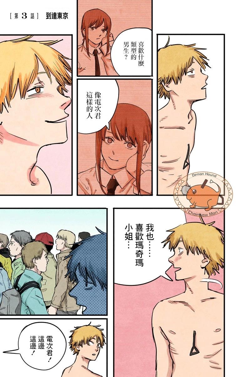 電鋸人·全綵版 - 第03話 - 1