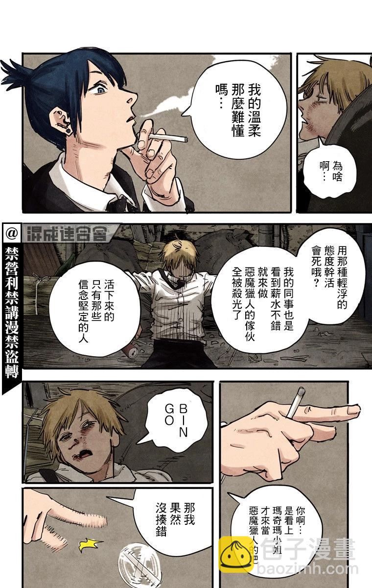 電鋸人·全綵版 - 第03話 - 5