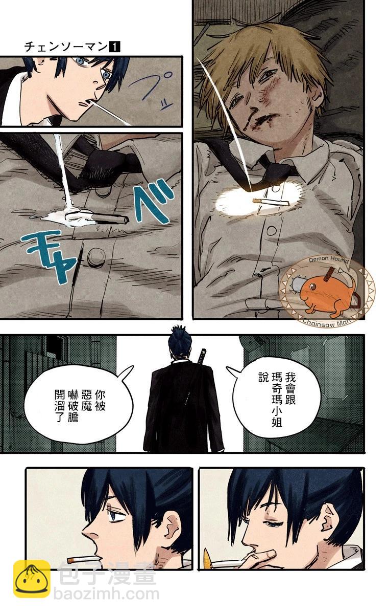 電鋸人·全綵版 - 第03話 - 1