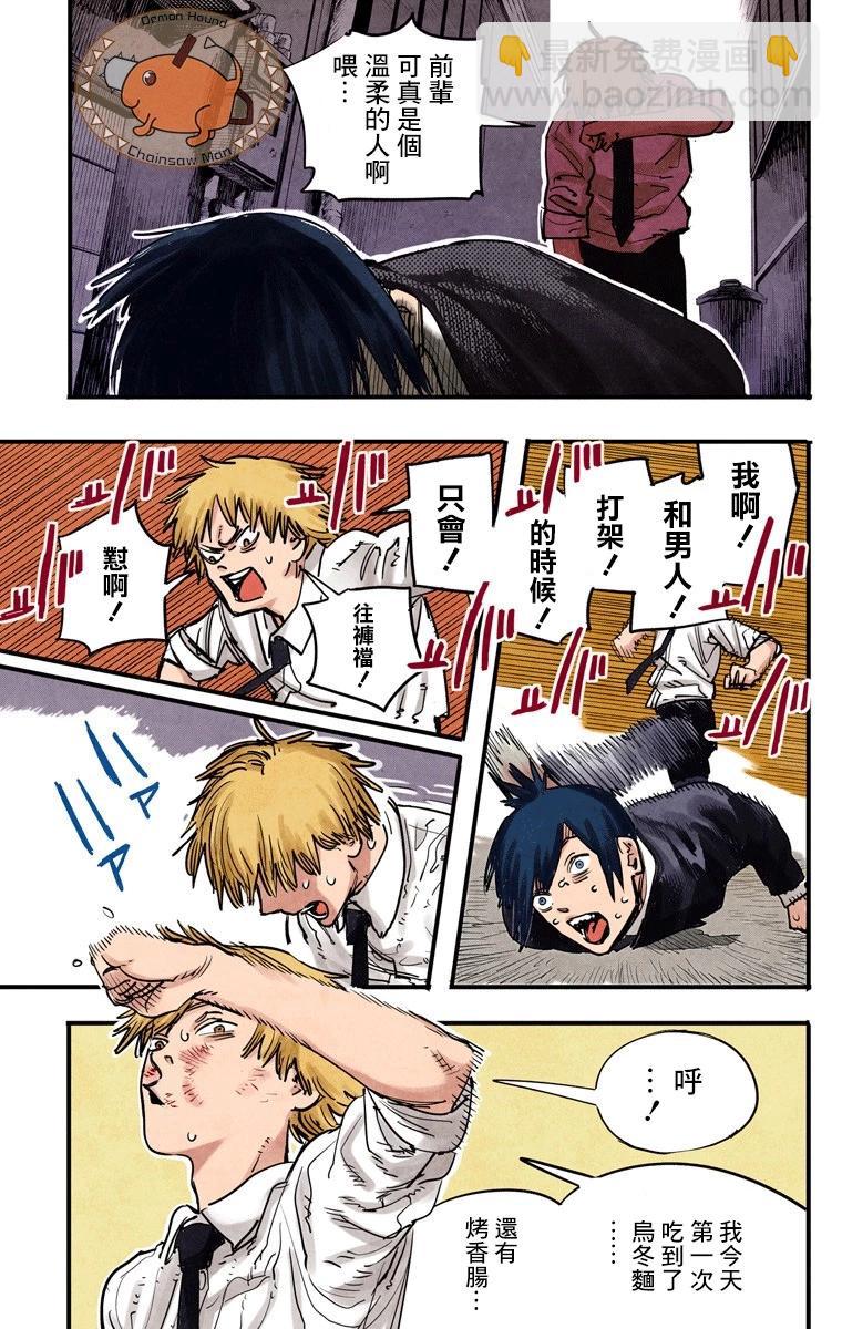 電鋸人·全綵版 - 第03話 - 3