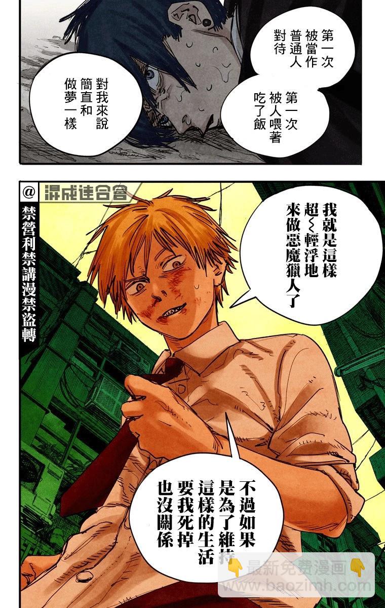 電鋸人·全綵版 - 第03話 - 4