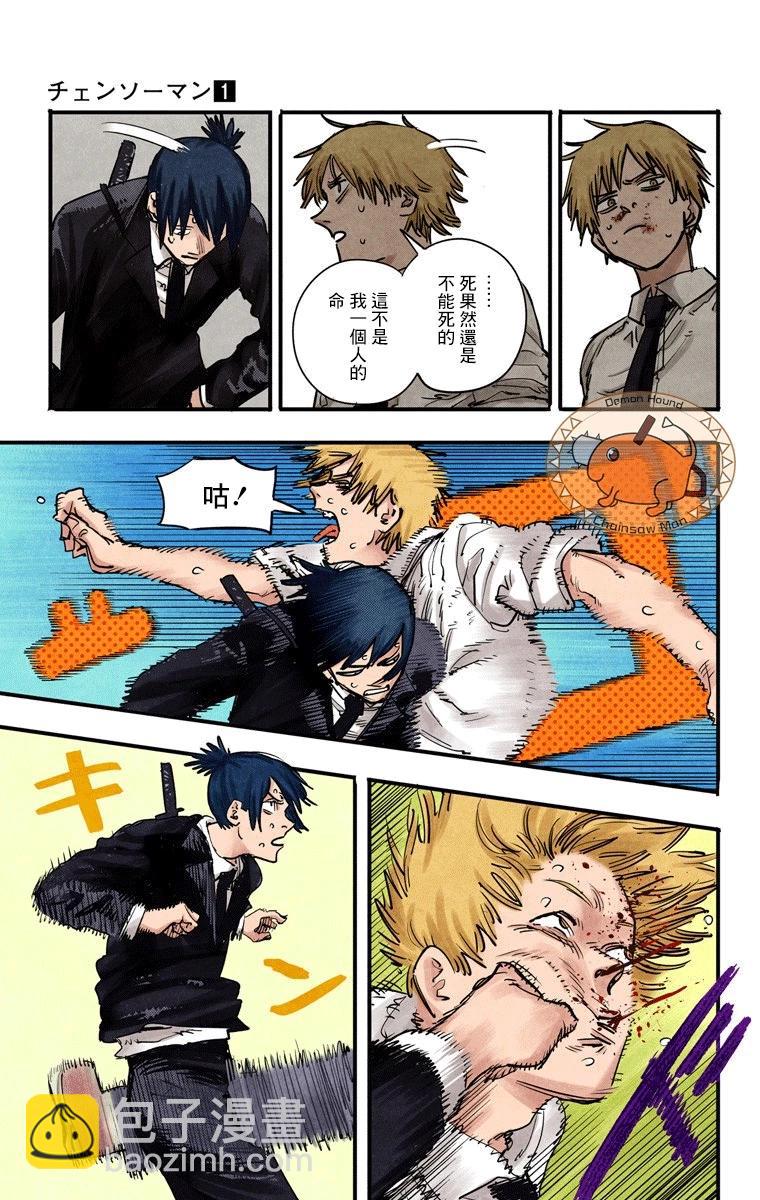 電鋸人·全綵版 - 第03話 - 5