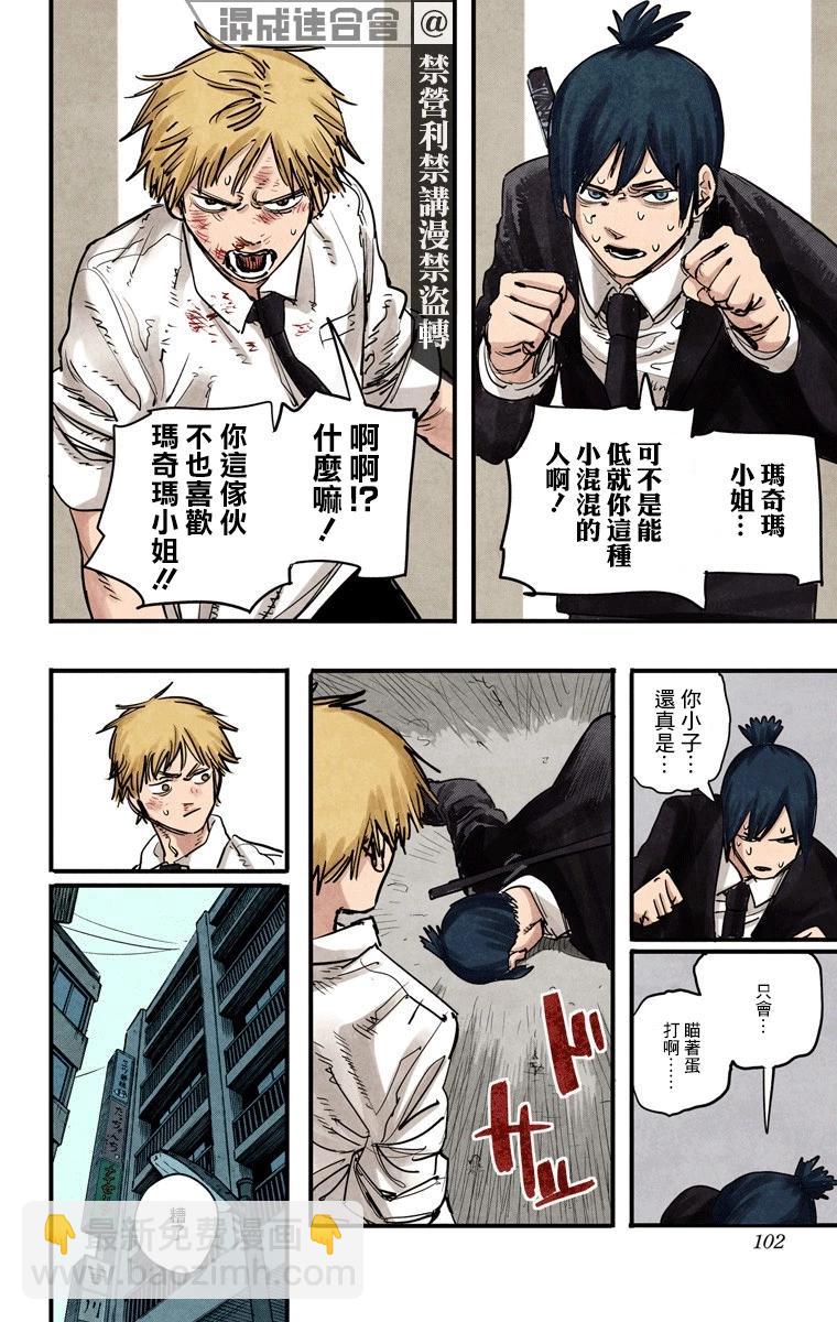 電鋸人·全綵版 - 第03話 - 1