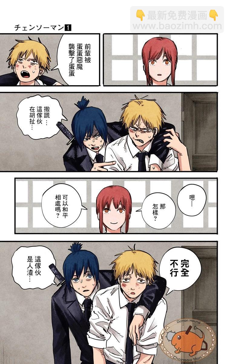 電鋸人·全綵版 - 第03話 - 2