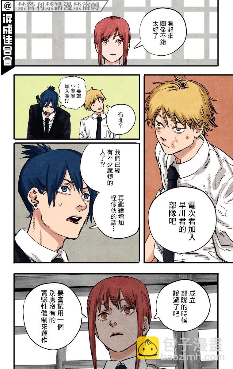 電鋸人·全綵版 - 第03話 - 3