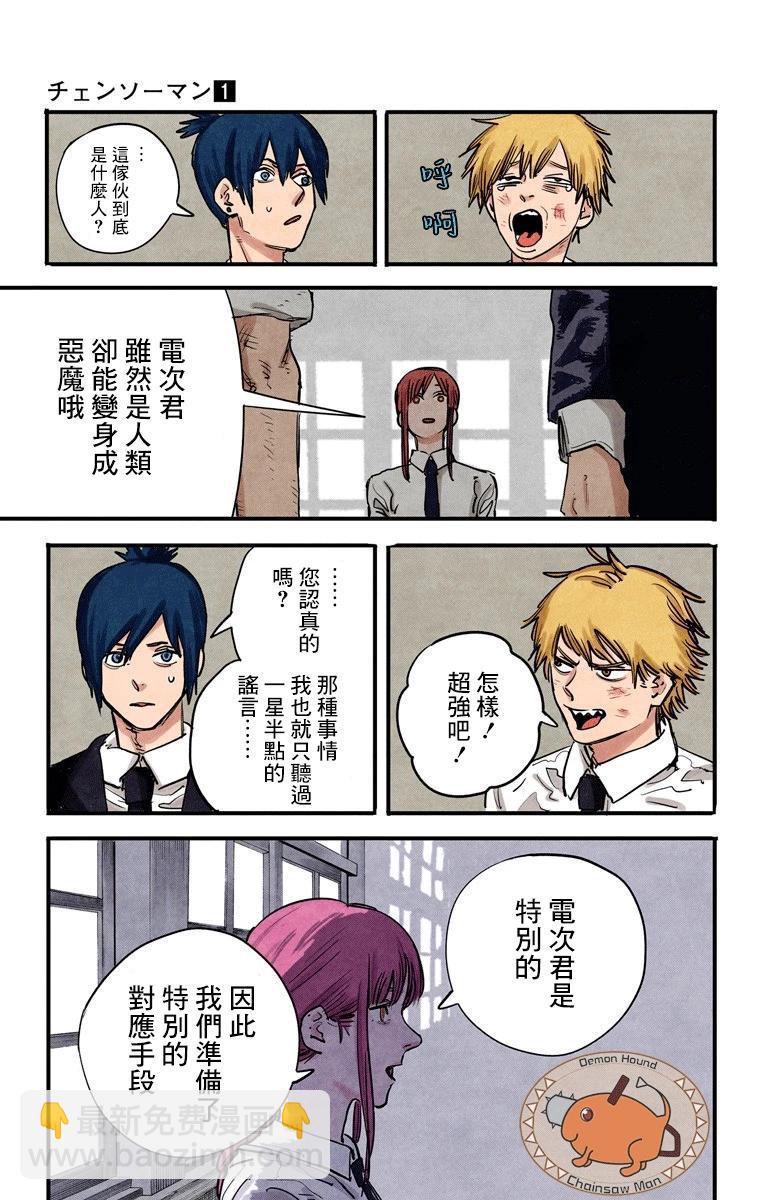 電鋸人·全綵版 - 第03話 - 4