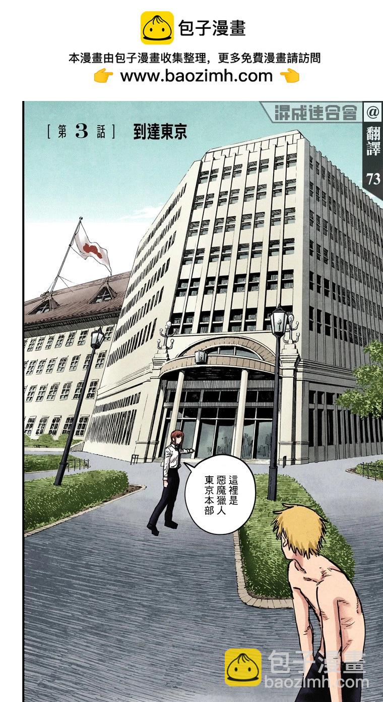 電鋸人·全綵版 - 第03話 - 2