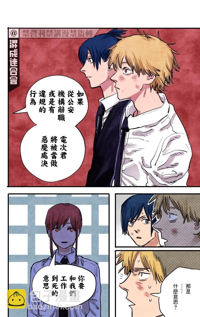 電鋸人·全綵版 - 第03話 - 5