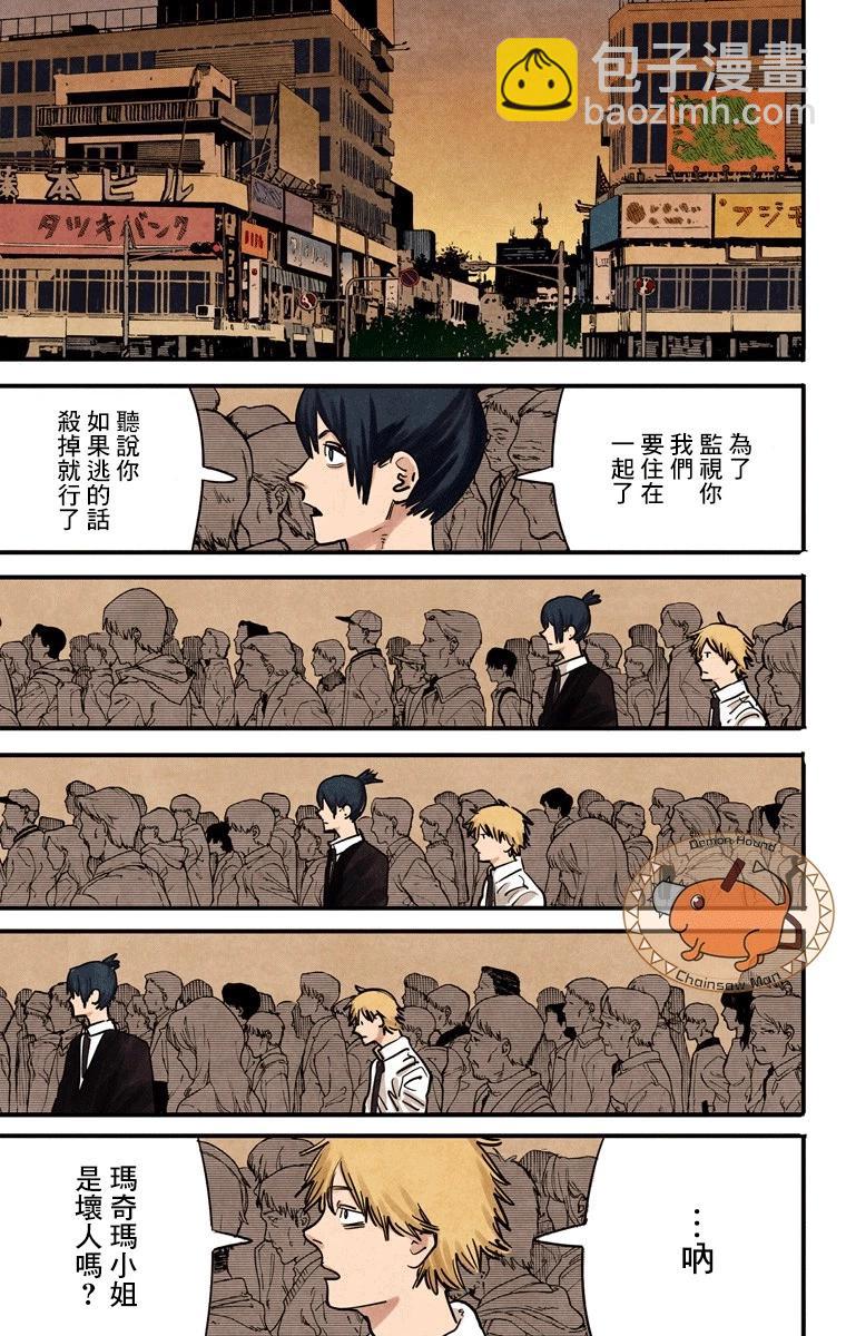 電鋸人·全綵版 - 第03話 - 1