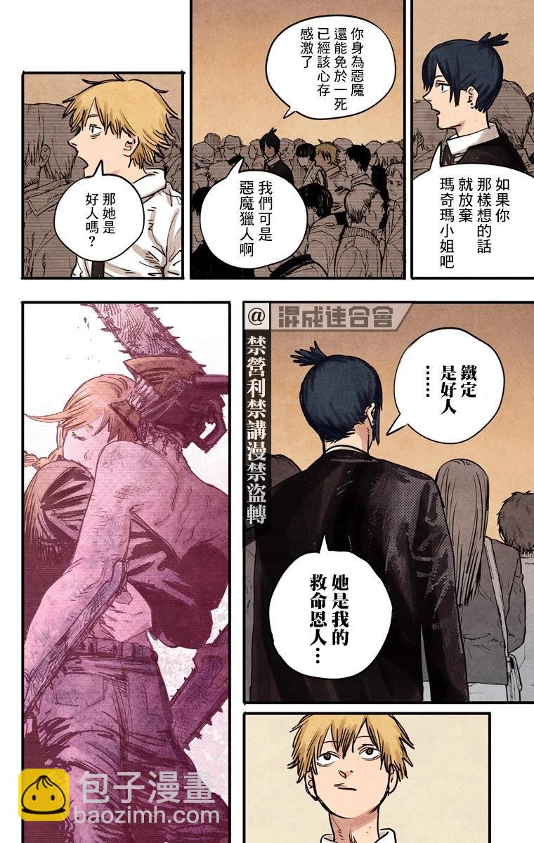 電鋸人·全綵版 - 第03話 - 2