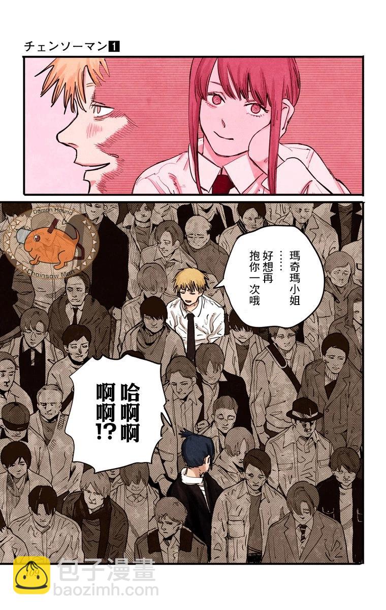 電鋸人·全綵版 - 第03話 - 3