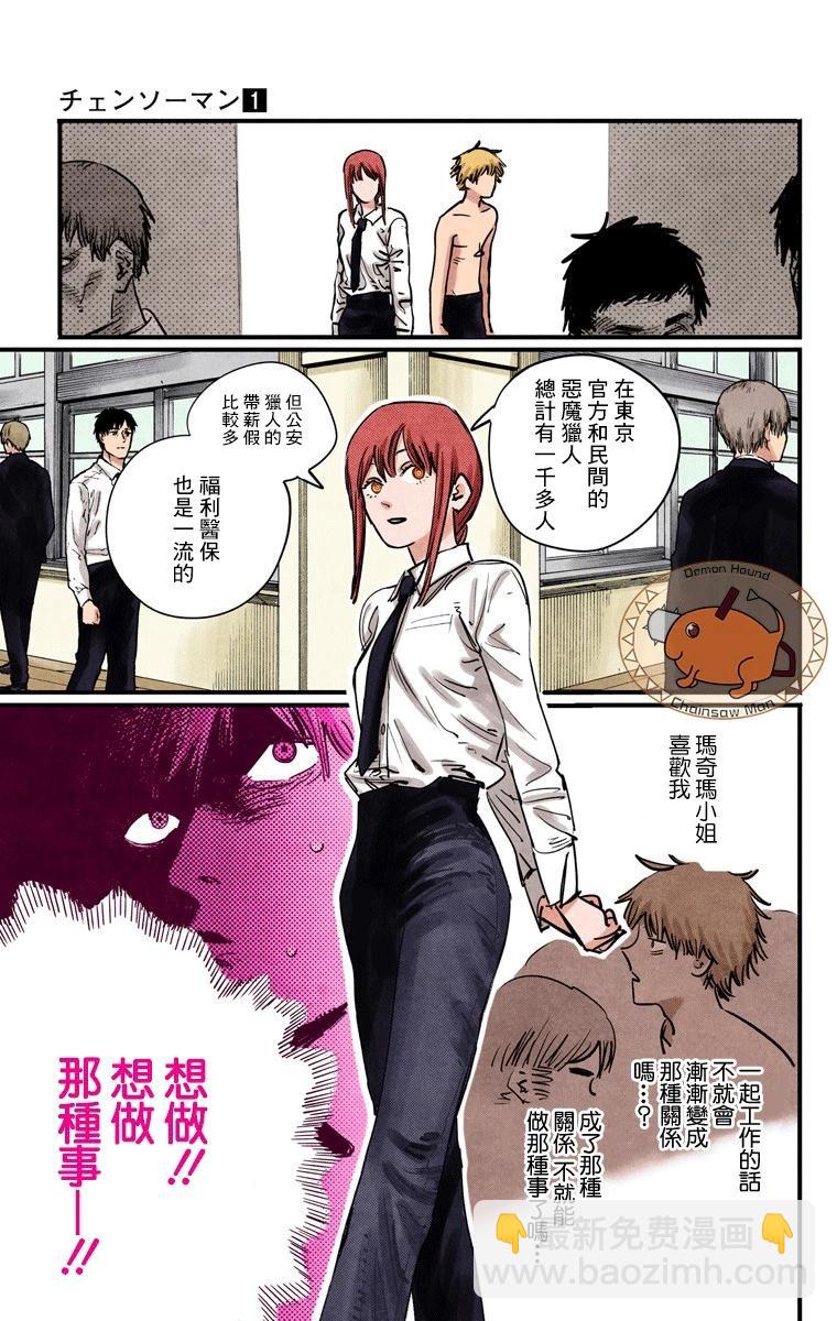 電鋸人·全綵版 - 第03話 - 3