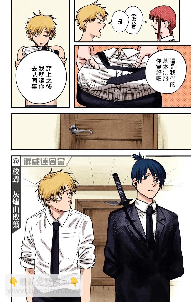 電鋸人·全綵版 - 第03話 - 4