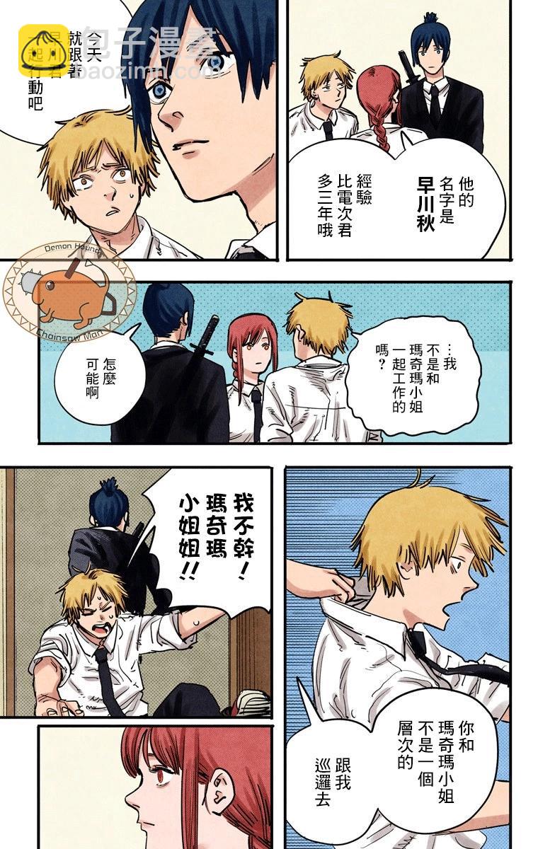 電鋸人·全綵版 - 第03話 - 5