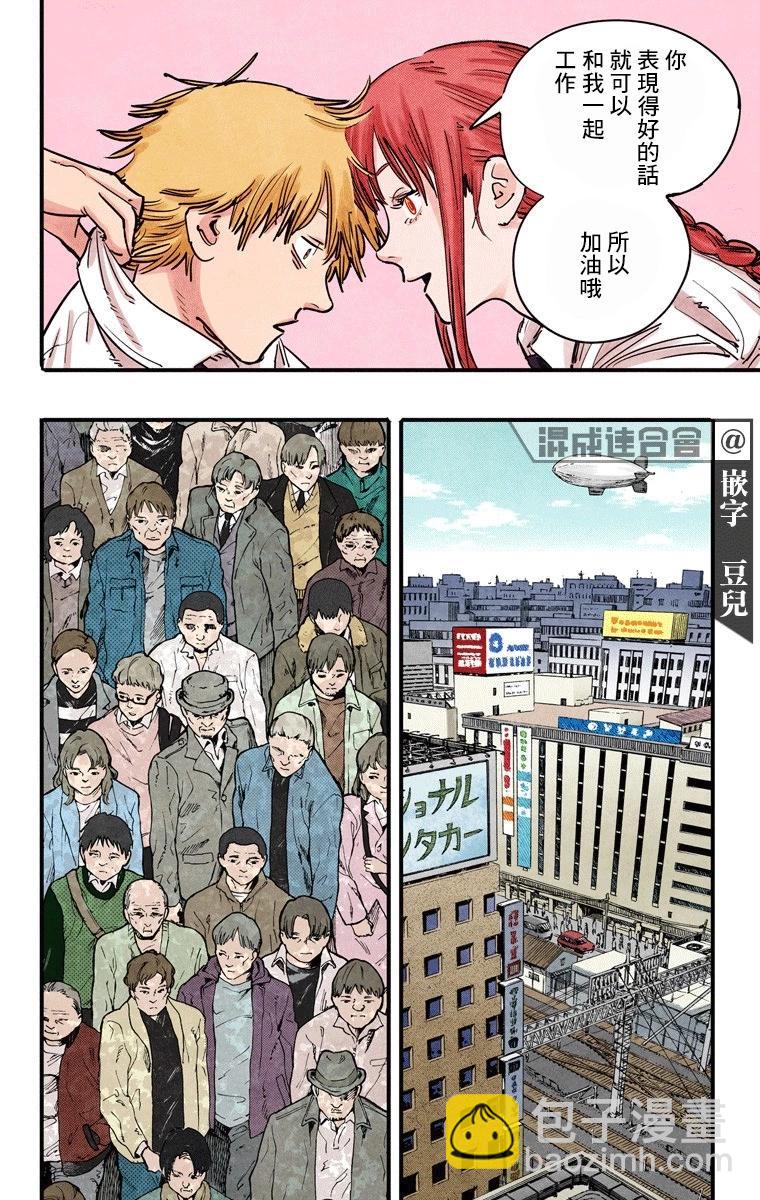 電鋸人·全綵版 - 第03話 - 1