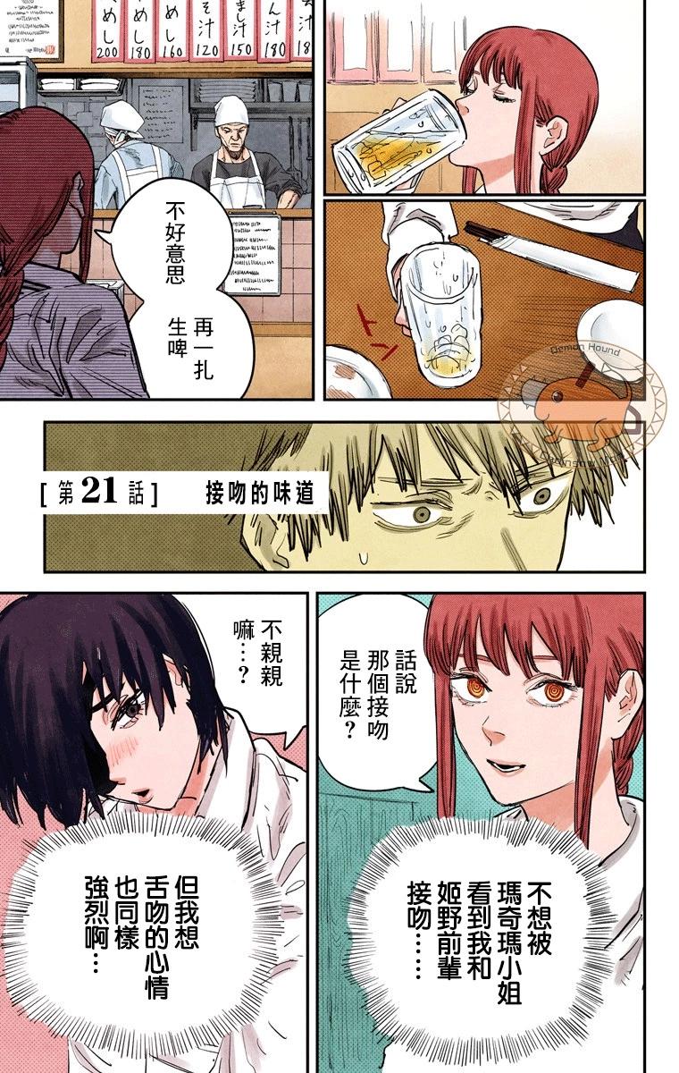 電鋸人·全綵版 - 第21話 - 1