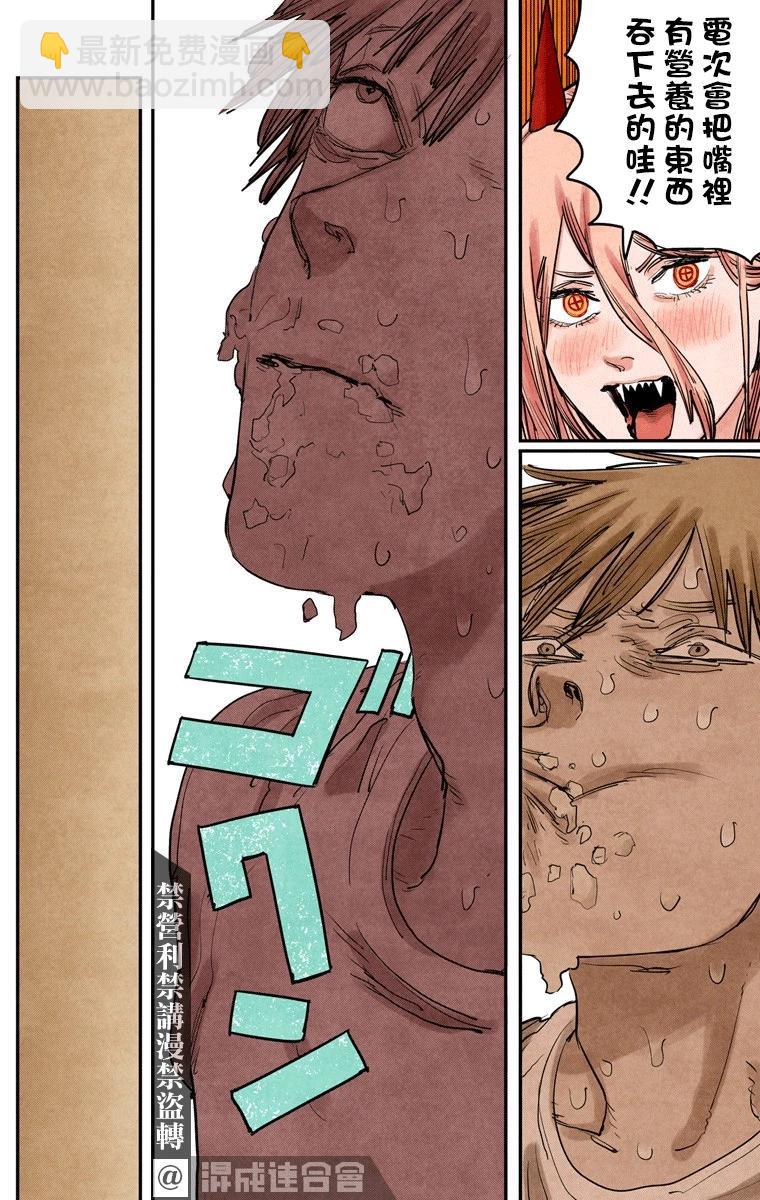 電鋸人·全綵版 - 第21話 - 2