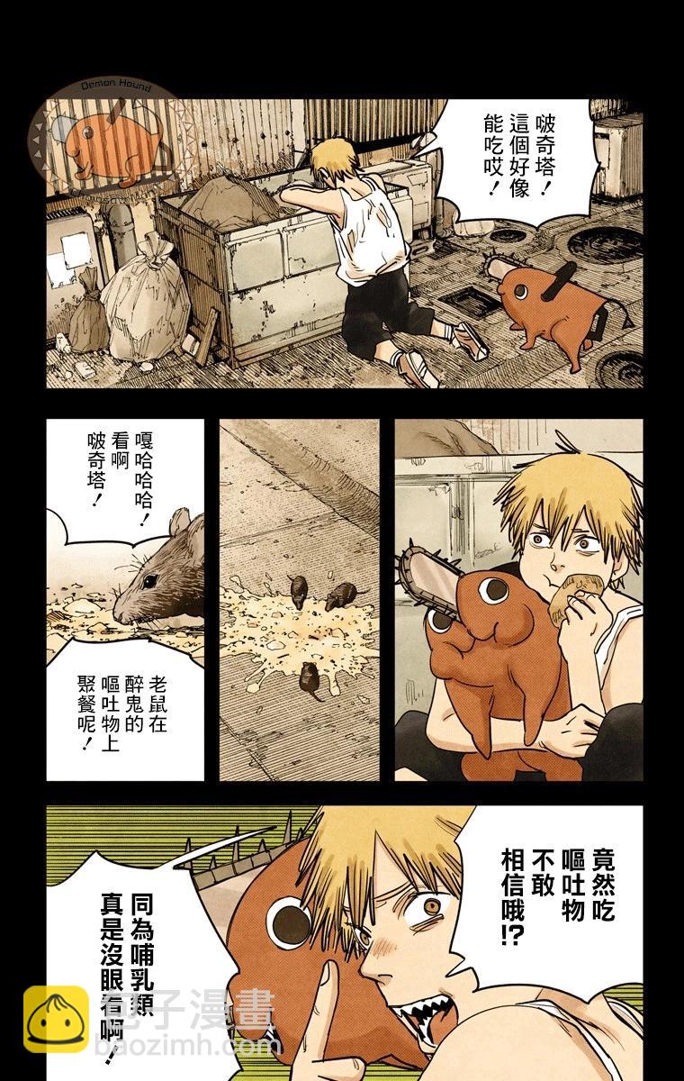 電鋸人·全綵版 - 第21話 - 3