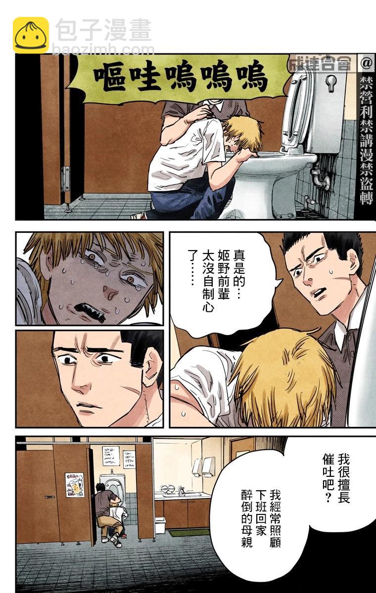 電鋸人·全綵版 - 第21話 - 4