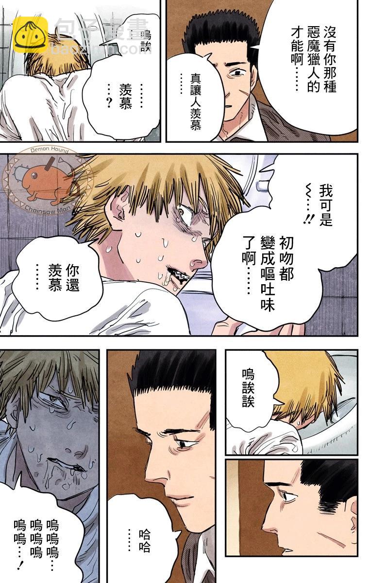 電鋸人·全綵版 - 第21話 - 1