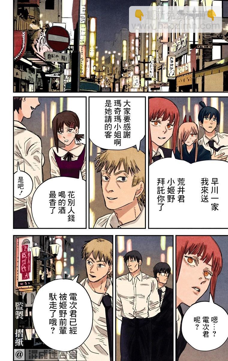 電鋸人·全綵版 - 第21話 - 2