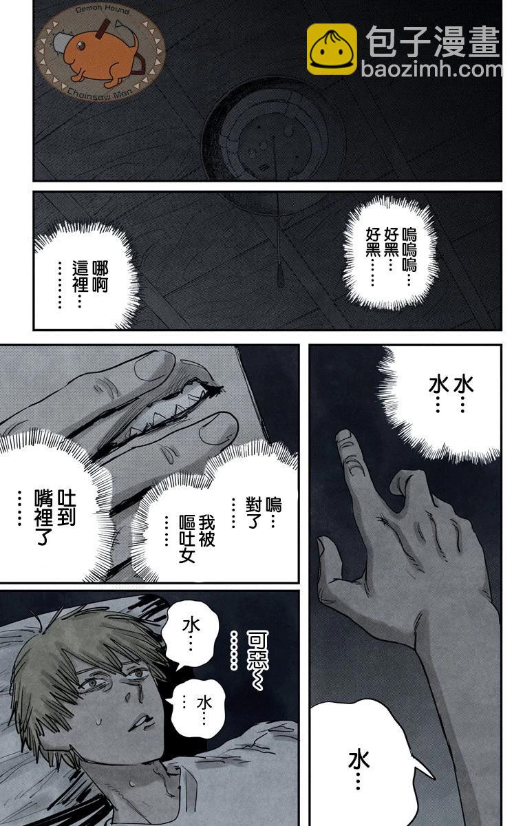 電鋸人·全綵版 - 第21話 - 3