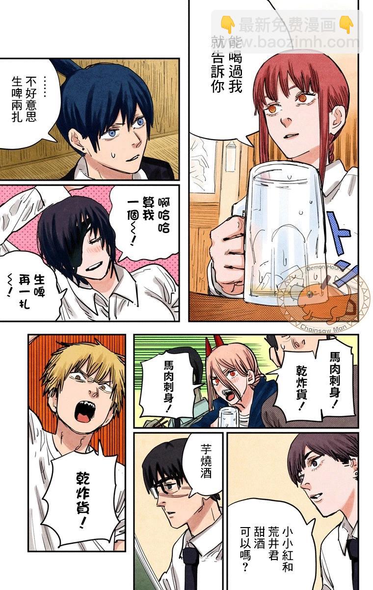 電鋸人·全綵版 - 第21話 - 3