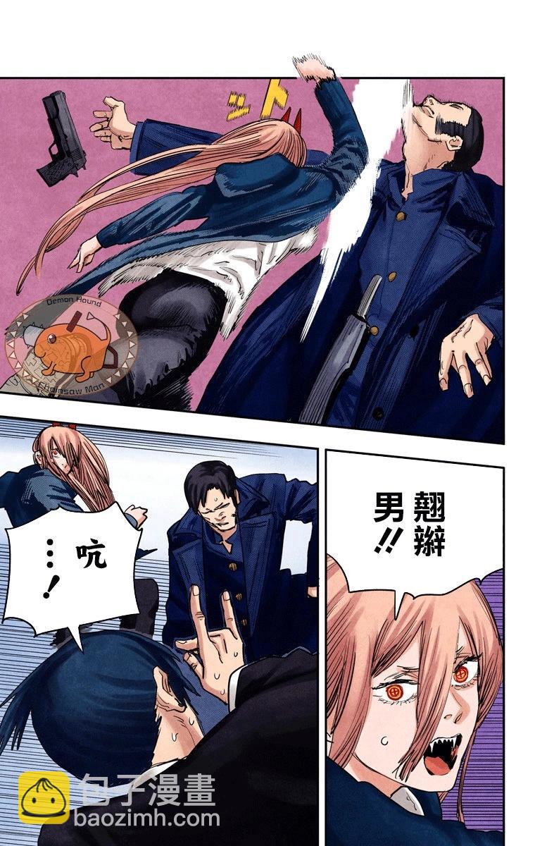 電鋸人·全綵版 - 第23話 - 1