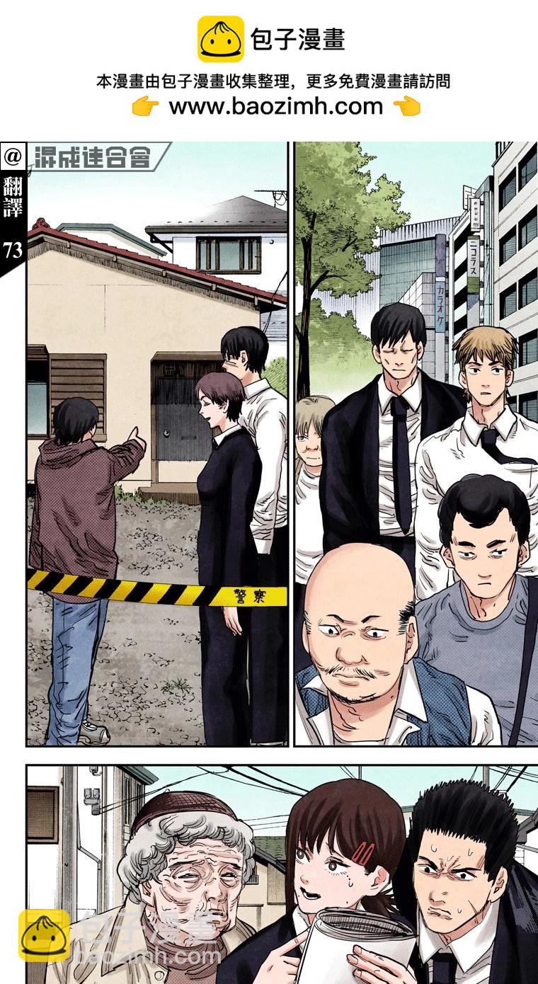 電鋸人·全綵版 - 第23話 - 2