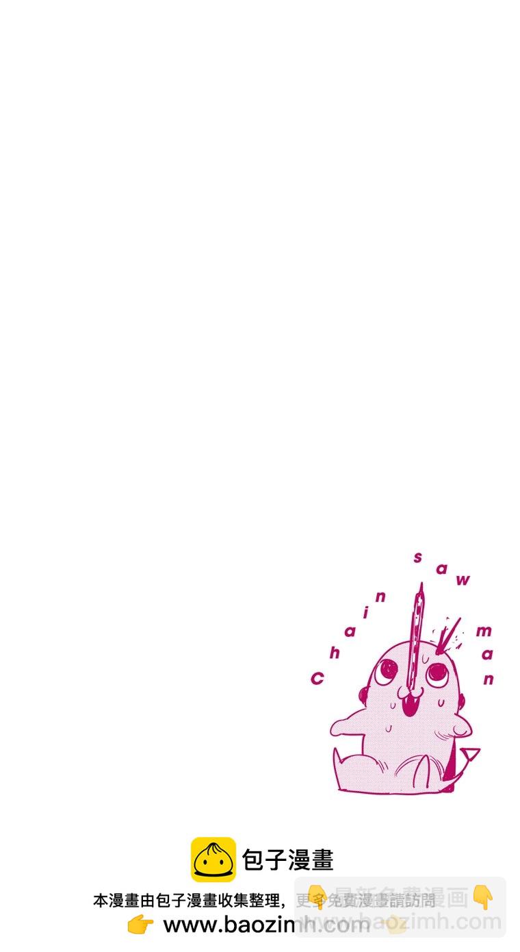 電鋸人·全綵版 - 第23話 - 4