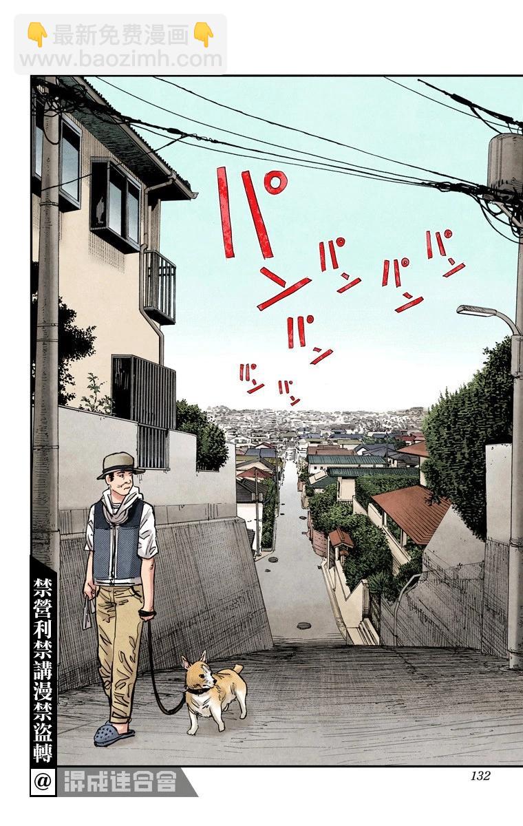 電鋸人·全綵版 - 第23話 - 2