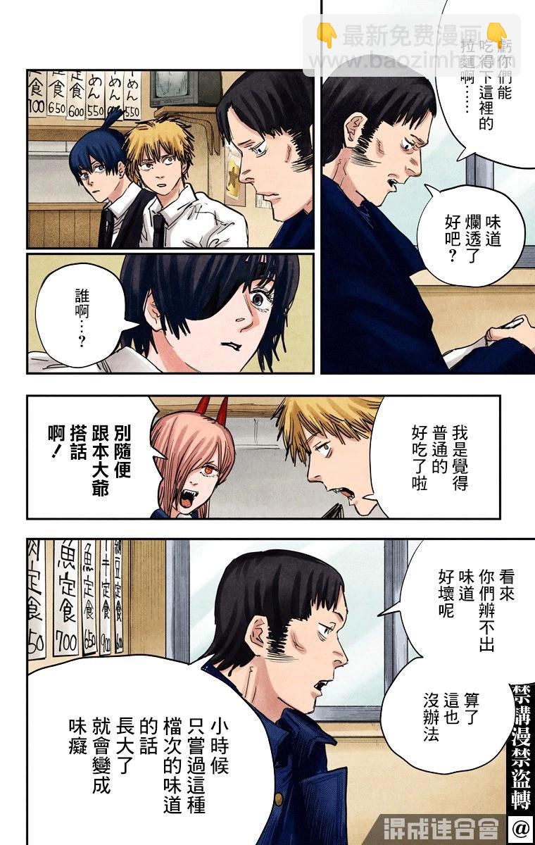 電鋸人·全綵版 - 第23話 - 4