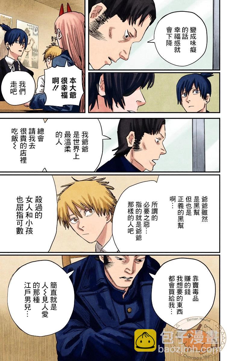 電鋸人·全綵版 - 第23話 - 1