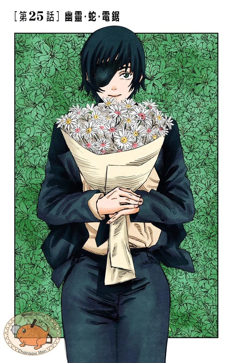 電鋸人·全綵版 - 第25話 - 1